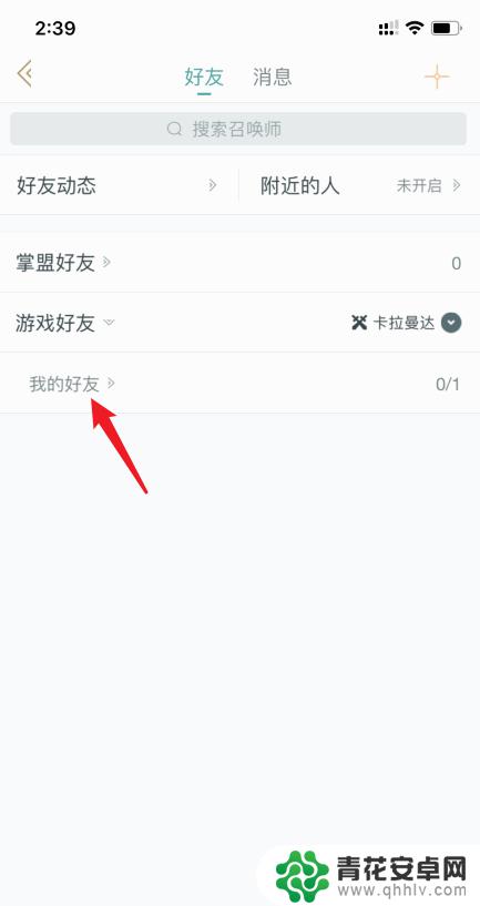 手机怎么查找战绩 手机LOL游戏好友战绩查看方法