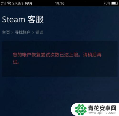 steam账号上限 Steam账号恢复次数超过上限怎么办