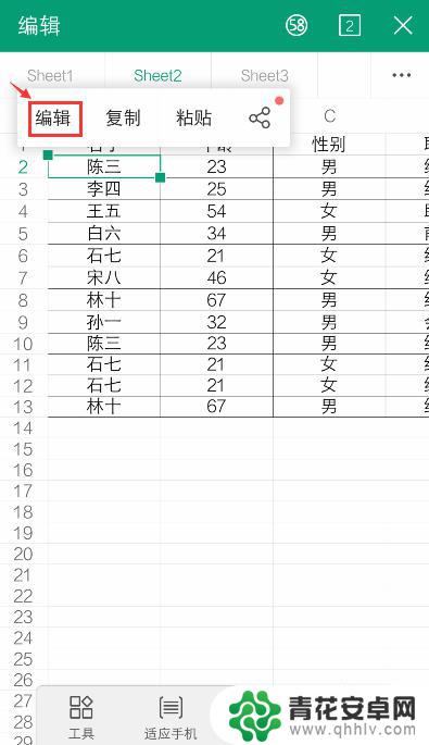 手机如何excel编辑 手机操作excel表格步骤