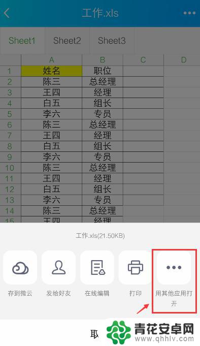 手机如何excel编辑 手机操作excel表格步骤