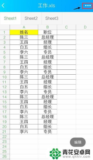 手机如何excel编辑 手机操作excel表格步骤