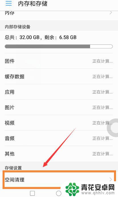荣耀手机清理内存怎么清空 如何清理华为荣耀手机内存