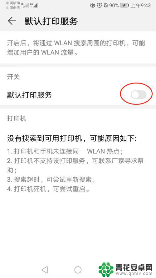 手机怎么连接打印机打印东西 手机直接连接打印机打印