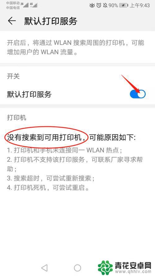 手机怎么连接打印机打印东西 手机直接连接打印机打印