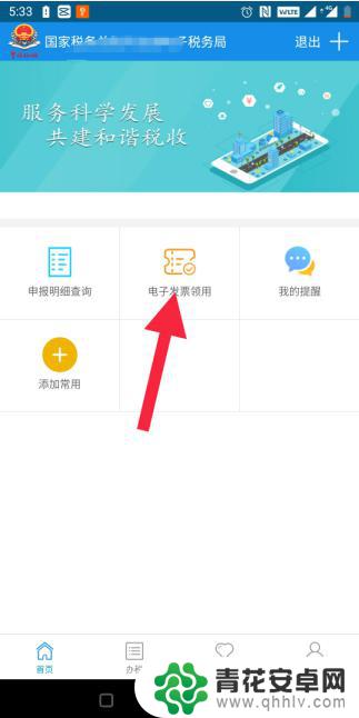 手机领发票怎么操作 手机上怎样领取电子发票