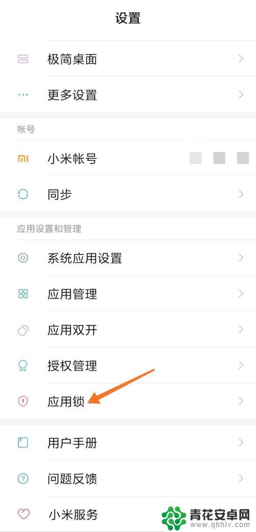 如何给手机软件上锁 手机应用锁设置方法