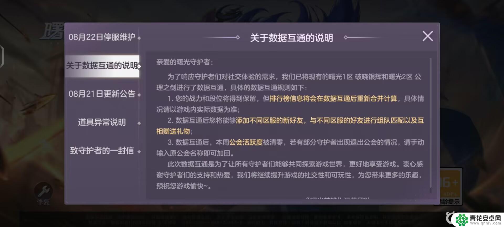 曙光英雄如何添加好友 曙光英雄无法加好友怎么办