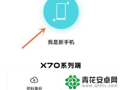 vivo换iphone一键换机 苹果手机怎么一键换机到vivo