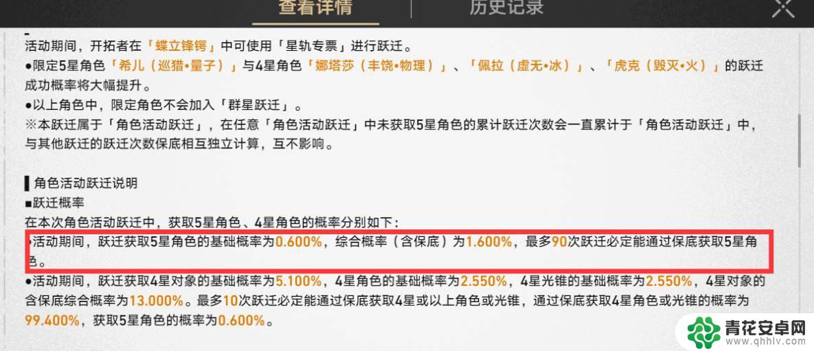 崩坏星穹铁道常驻池保底多少抽 星铁常驻池保底抽多少次