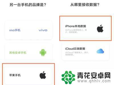 vivo换iphone一键换机 苹果手机怎么一键换机到vivo