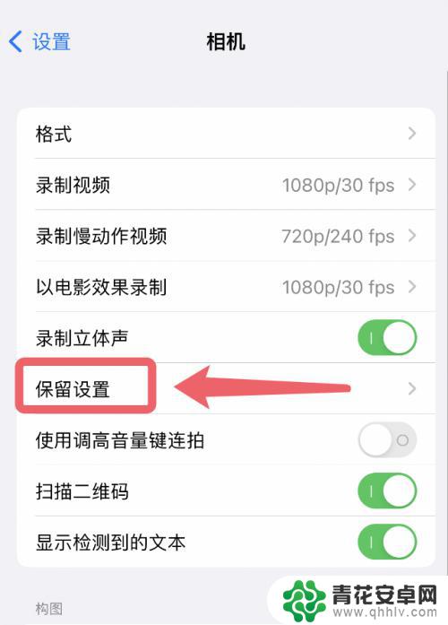 iphone手机拍照设置 iPhone手机相机设置技巧