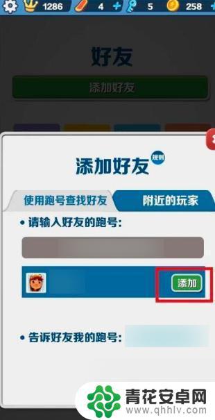 地铁逃生怎么同意好友 地铁跑酷添加好友教程