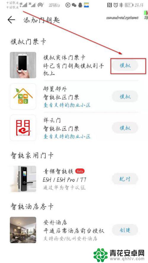 如何设置华为手机门禁卡 华为手机门禁卡添加方法