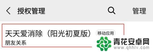 天天爱消除怎么看不到微信好友了 天天爱消除怎么不显示给微信好友