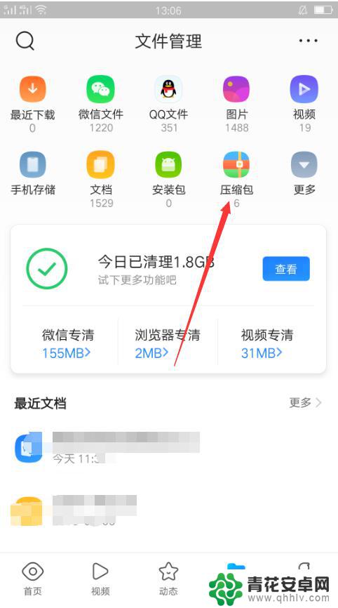 怎么在手机解压文件 手机解压压缩文件教程