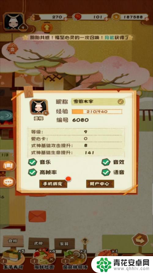 阴阳师妖怪屋怎么微信登录 阴阳师妖怪屋绑定手机号步骤
