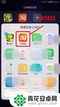 如何隐藏手机桌面应用华为 华为手机应用程序隐藏教程