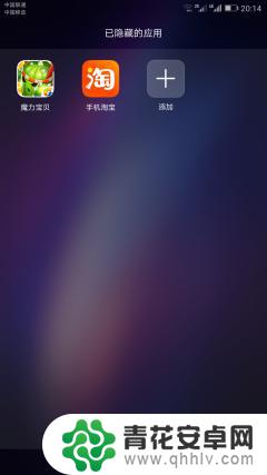 如何隐藏手机桌面应用华为 华为手机应用程序隐藏教程