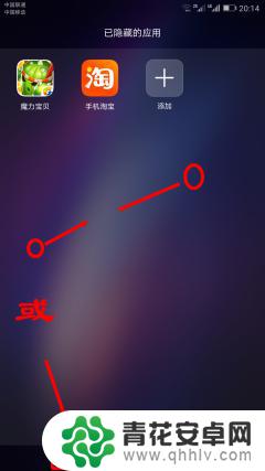 如何隐藏手机桌面应用华为 华为手机应用程序隐藏教程