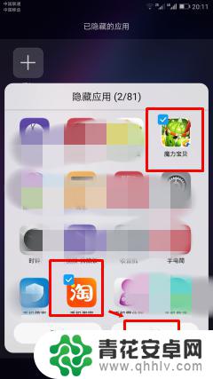 如何隐藏手机桌面应用华为 华为手机应用程序隐藏教程