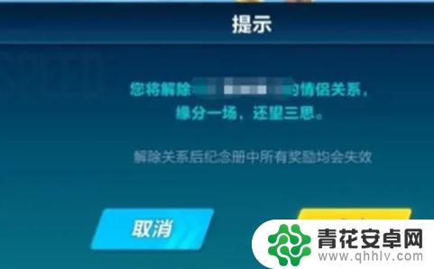 qq飞车手游怎么解除伴侣关系 情侣关系解除方法QQ飞车手游