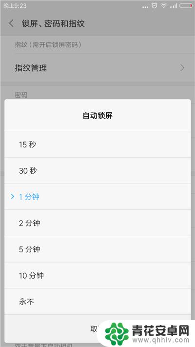 新手机如何设置自动锁屏 手机自动锁屏时间设置方法