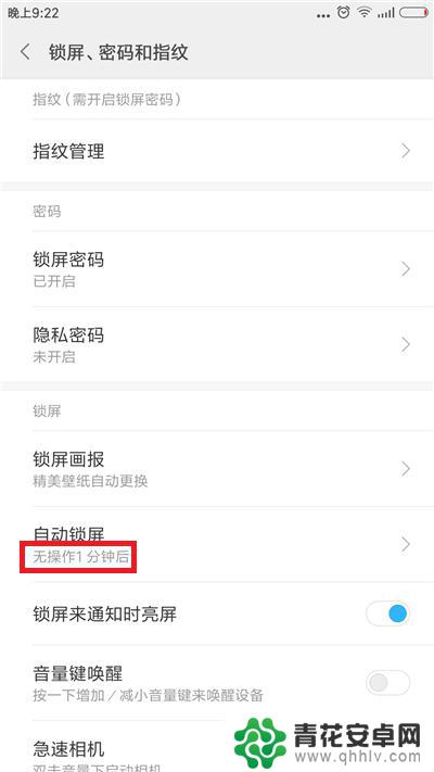 新手机如何设置自动锁屏 手机自动锁屏时间设置方法