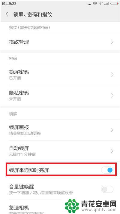 新手机如何设置自动锁屏 手机自动锁屏时间设置方法