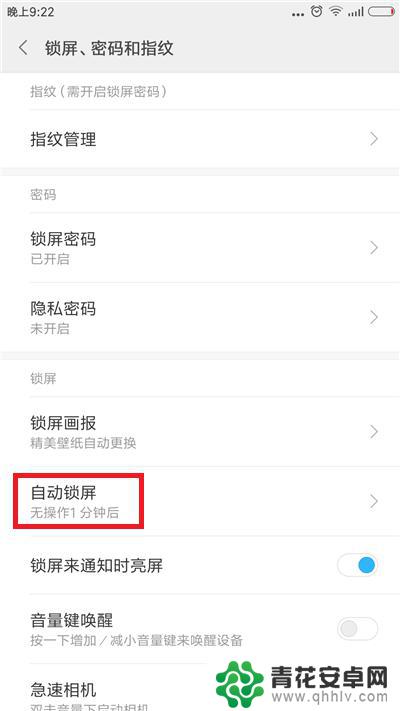 新手机如何设置自动锁屏 手机自动锁屏时间设置方法