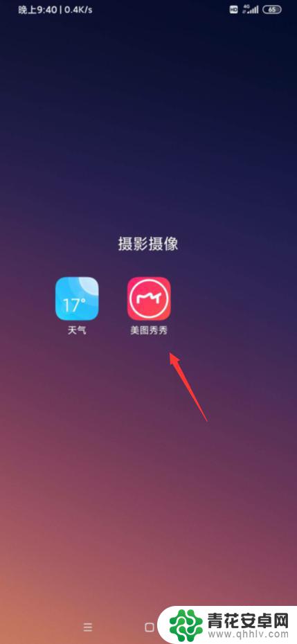 美图手机怎么调色 美图秀秀手机版怎么修改照片底色
