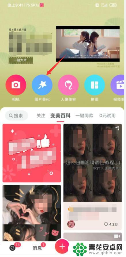 美图手机怎么调色 美图秀秀手机版怎么修改照片底色