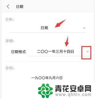 手机如何编辑表格日期 手机WPS表格文件日期格式更改技巧