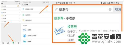 投票帮手机上怎么使用 投票帮小程序如何发起和参与投票活动