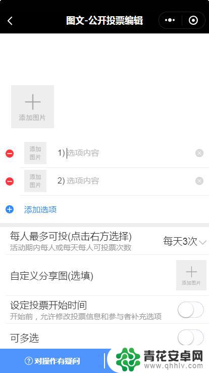 投票帮手机上怎么使用 投票帮小程序如何发起和参与投票活动