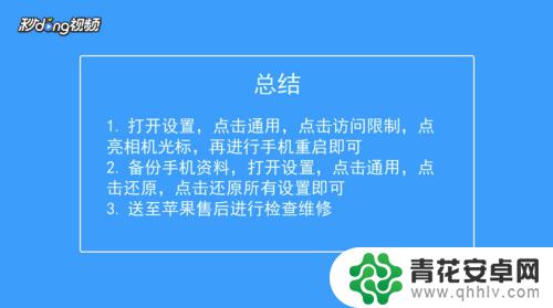 苹果手机原相机拍不了照 苹果手机相机黑屏怎么解决