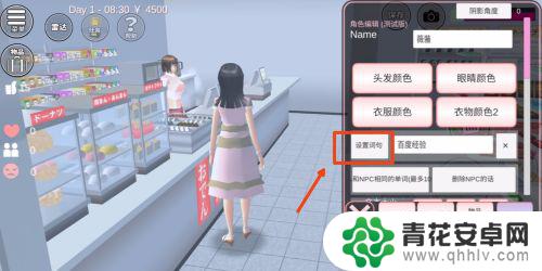 樱花校园如何与铜人对话 樱花校园模拟器对话攻略