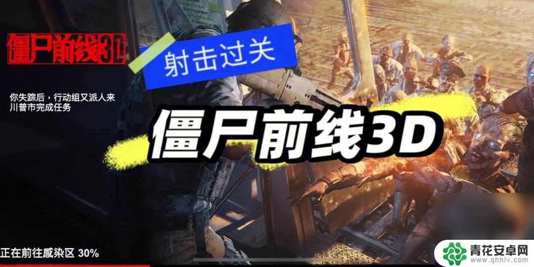 僵尸前线3d怎么解毒 僵尸前线3D攻略心得