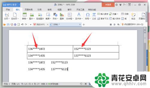 手机word怎么隐藏星号 Word隐藏手机号码末尾四位并替换成星号