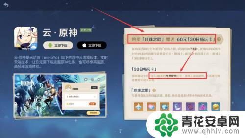 怎么白嫖云原神时长 如何免费获得云原神游玩时长