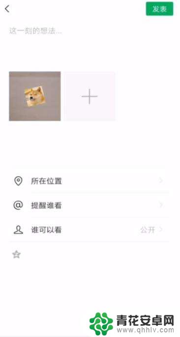 表情包手机怎么拍照 怎样用手机在照片上增加表情包