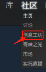 steam游戏创意工坊怎么用 Steam创意工坊怎么上传MOD