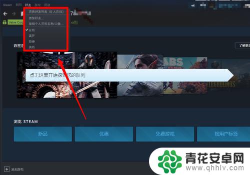 steam怎么设置隐身好友可见 怎样在Steam上对好友设置隐身状态