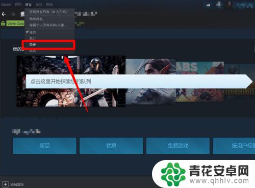 steam怎么设置隐身好友可见 怎样在Steam上对好友设置隐身状态