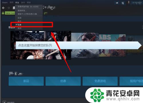 steam怎么设置隐身好友可见 怎样在Steam上对好友设置隐身状态