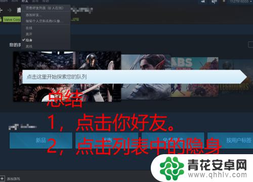 steam怎么设置隐身好友可见 怎样在Steam上对好友设置隐身状态