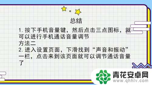 红米手机通话声音怎么调 红米手机通话音量调整步骤