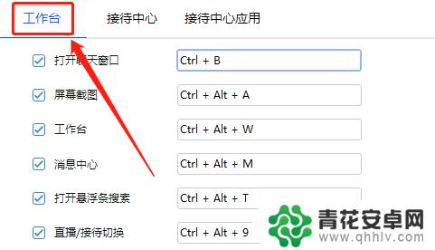 手机千牛怎么截图 千牛屏幕截图快捷键设置方法