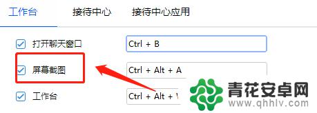 手机千牛怎么截图 千牛屏幕截图快捷键设置方法