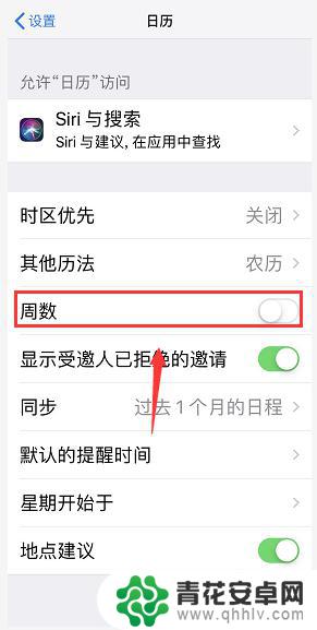 苹果手机如何显示星期 怎么在iPhone日历中显示周数