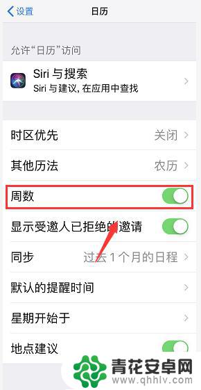 苹果手机如何显示星期 怎么在iPhone日历中显示周数